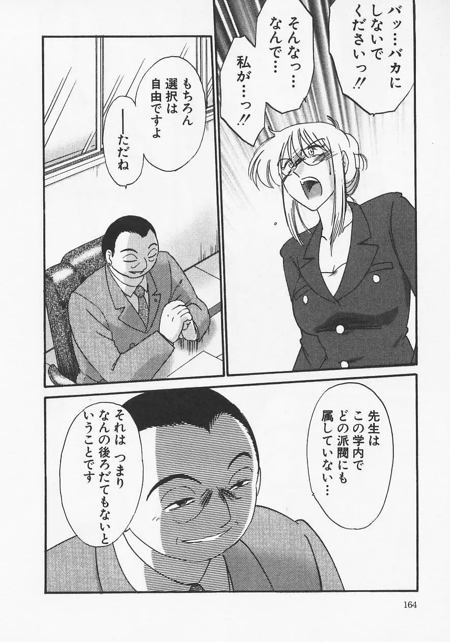 鷹月助教授の淫靡な日々 6 Page.168