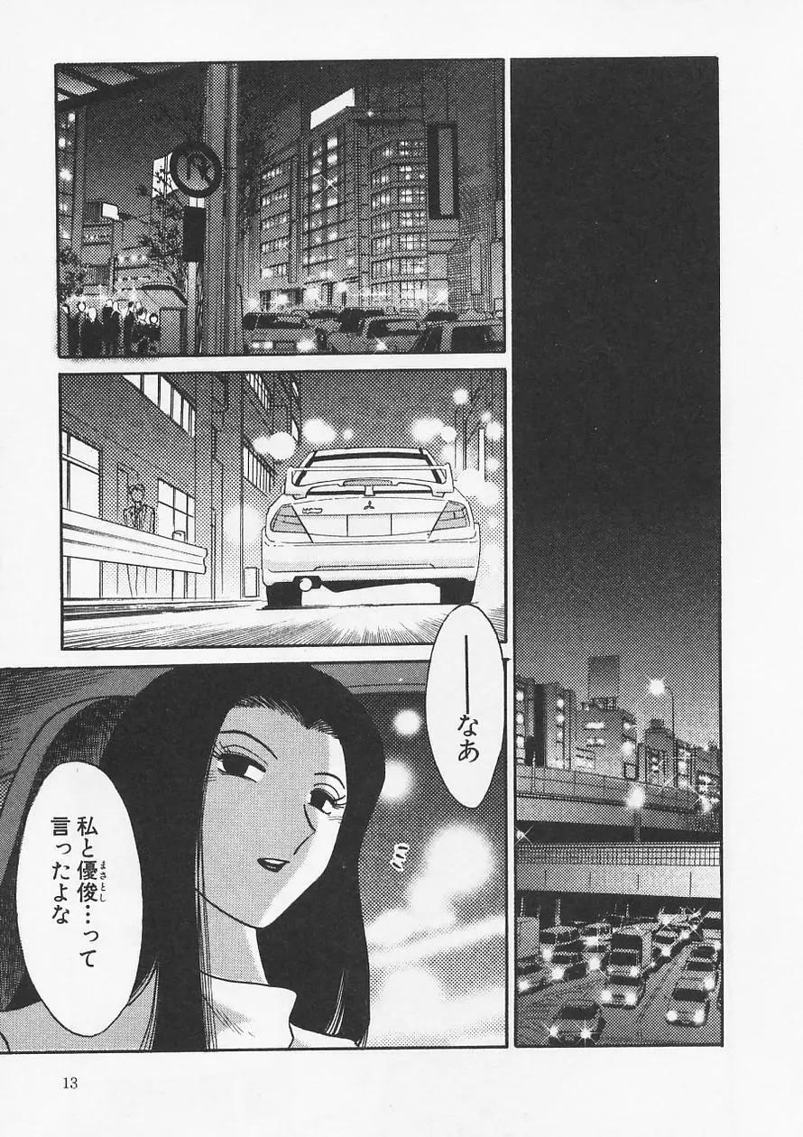 鷹月助教授の淫靡な日々 6 Page.17