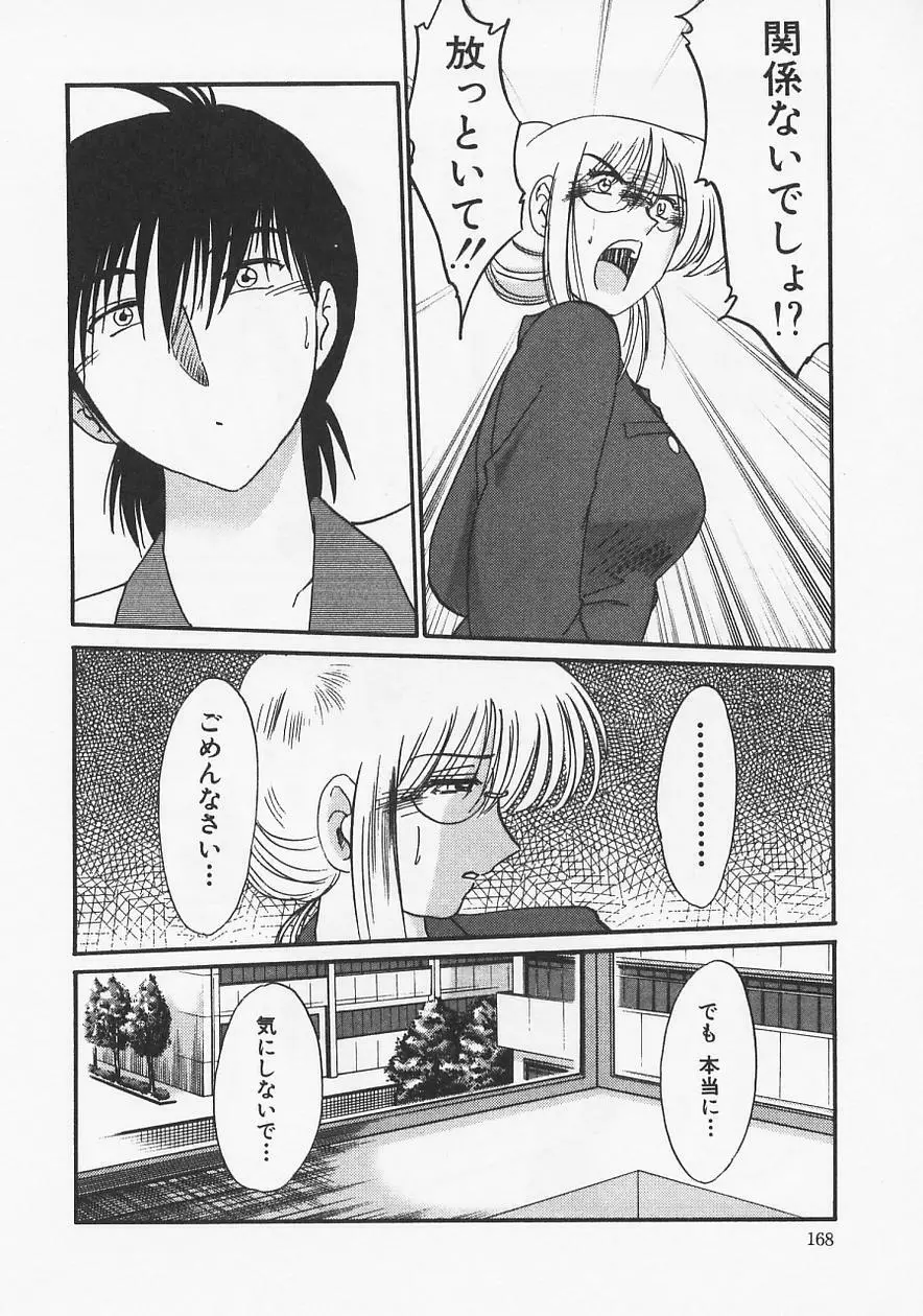 鷹月助教授の淫靡な日々 6 Page.172