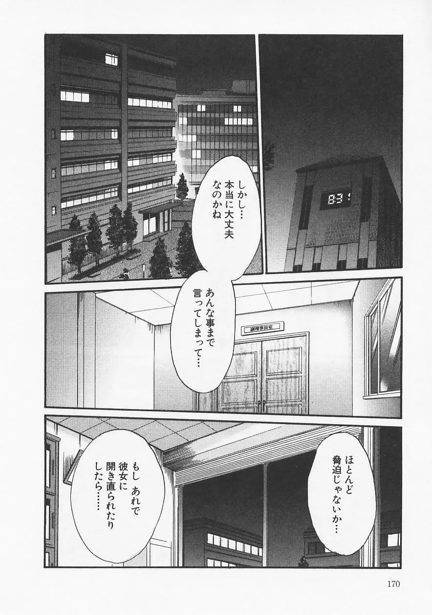 鷹月助教授の淫靡な日々 6 Page.174