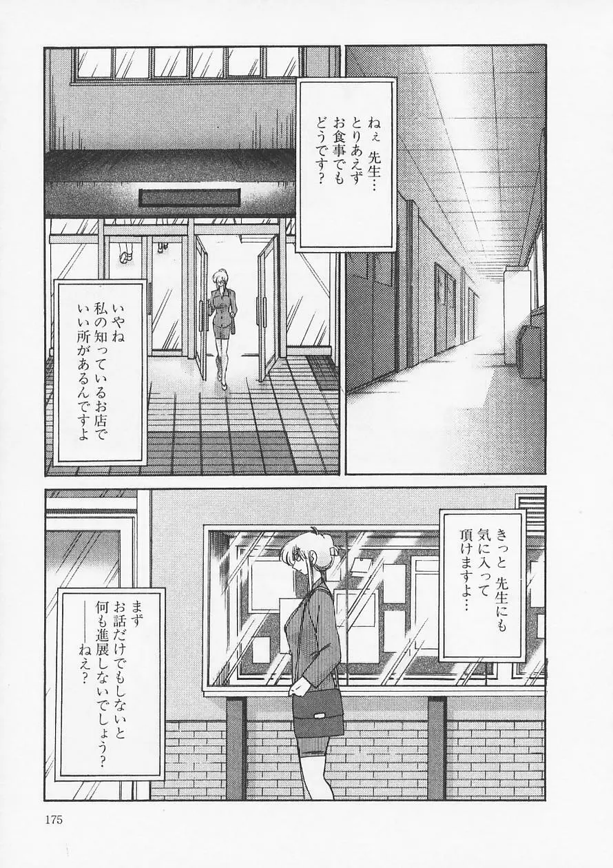 鷹月助教授の淫靡な日々 6 Page.179