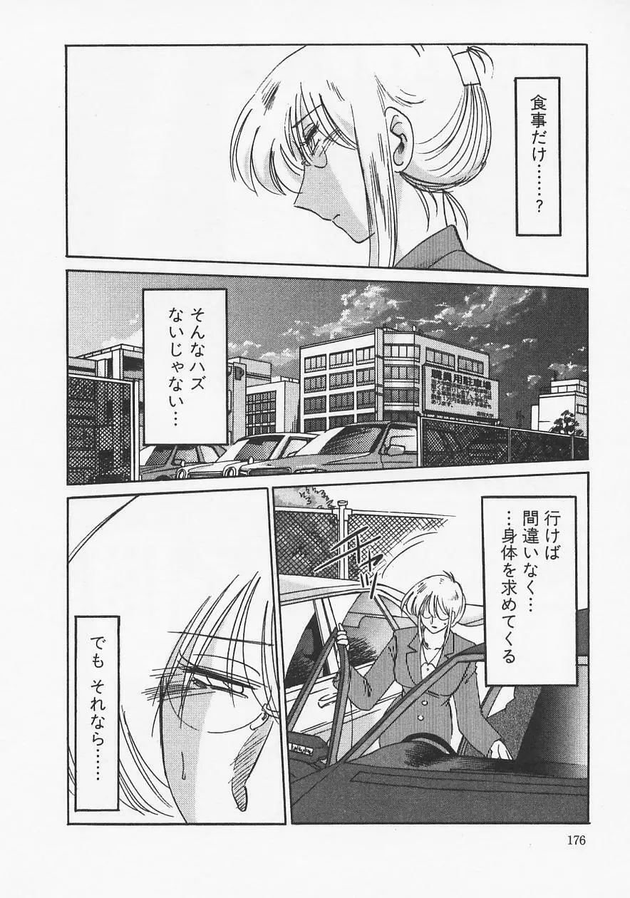 鷹月助教授の淫靡な日々 6 Page.180