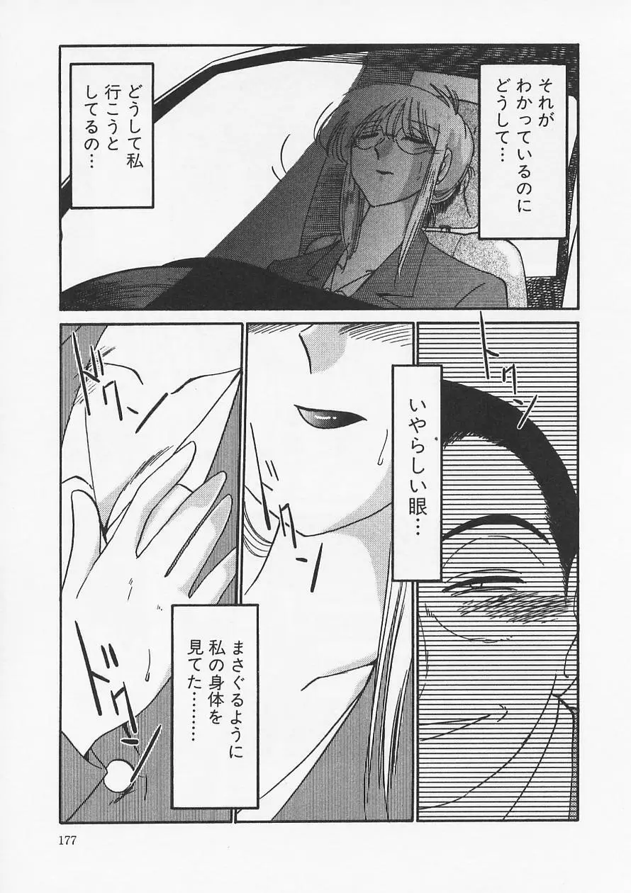 鷹月助教授の淫靡な日々 6 Page.181