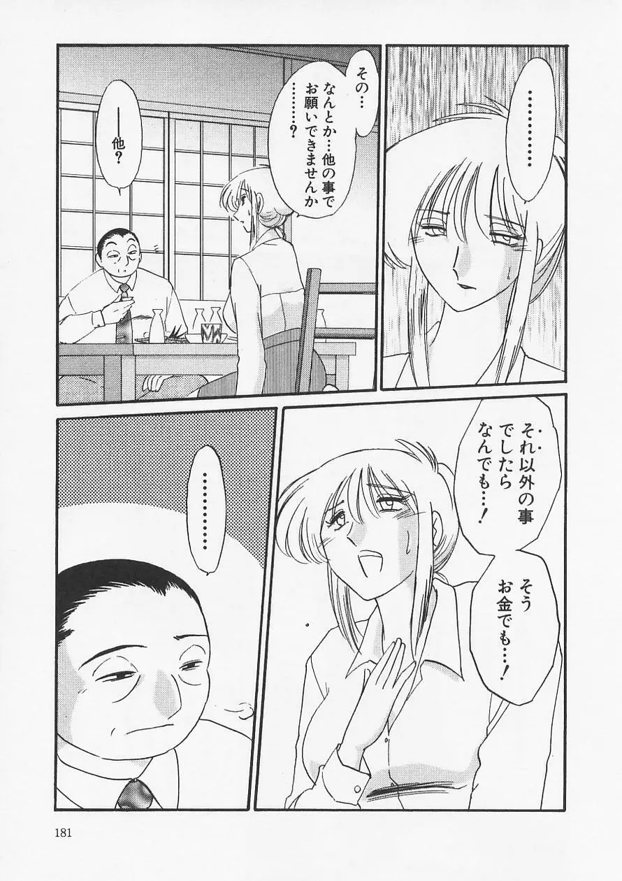 鷹月助教授の淫靡な日々 6 Page.185