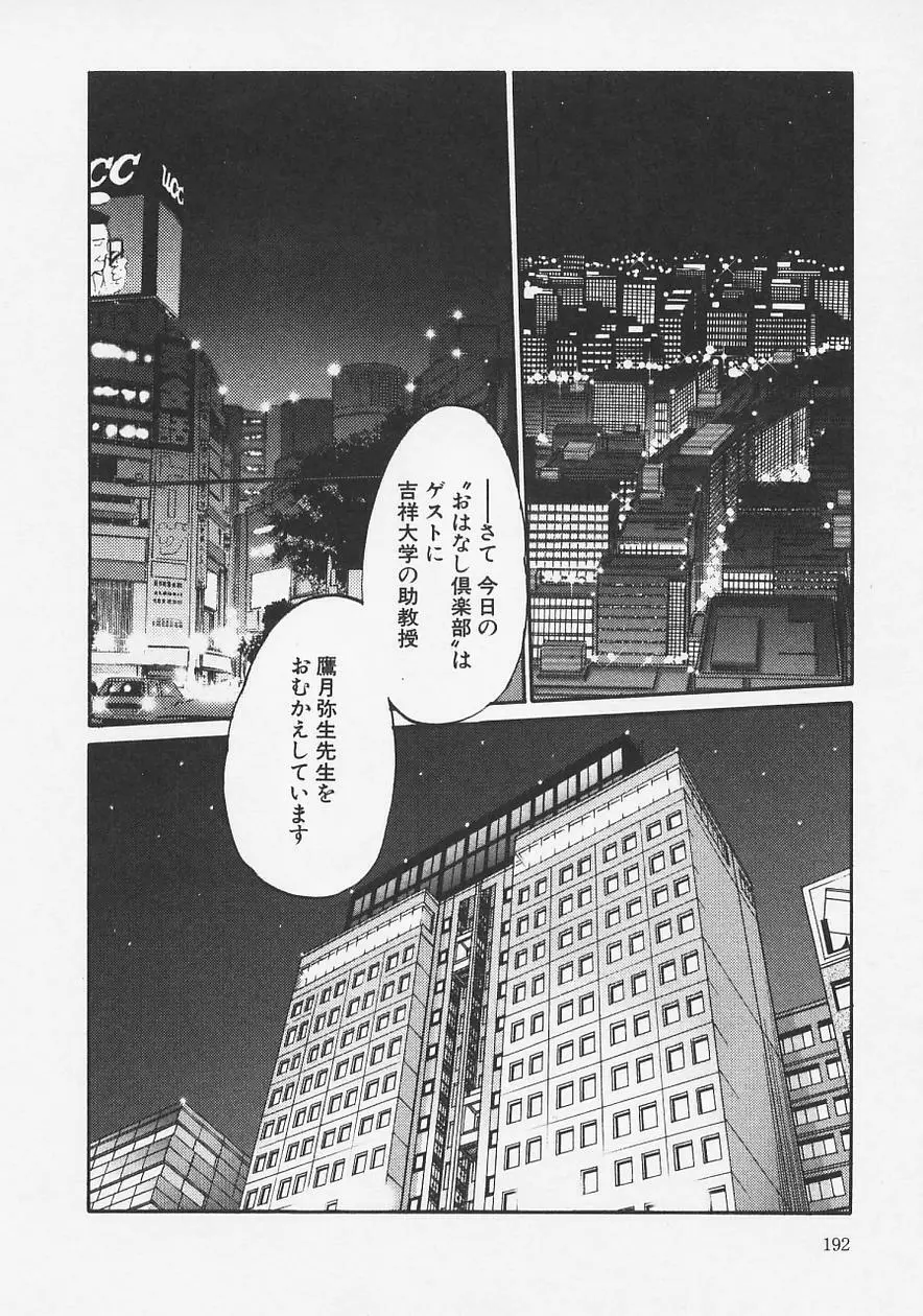 鷹月助教授の淫靡な日々 6 Page.196