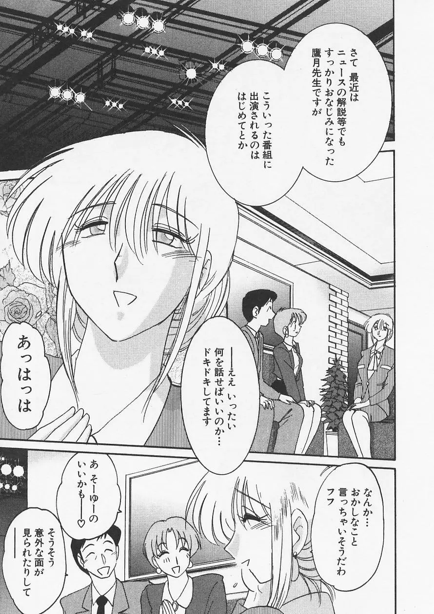 鷹月助教授の淫靡な日々 6 Page.197