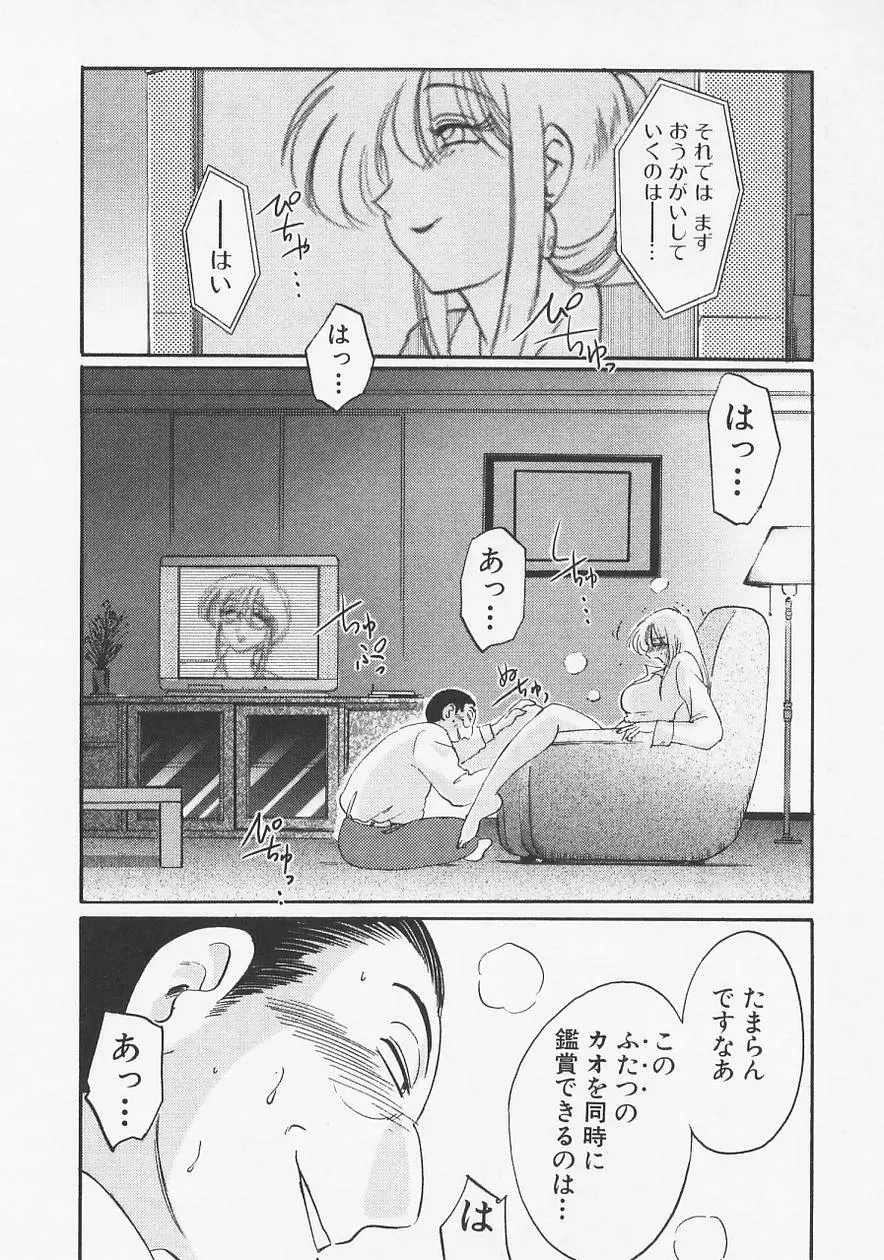 鷹月助教授の淫靡な日々 6 Page.198