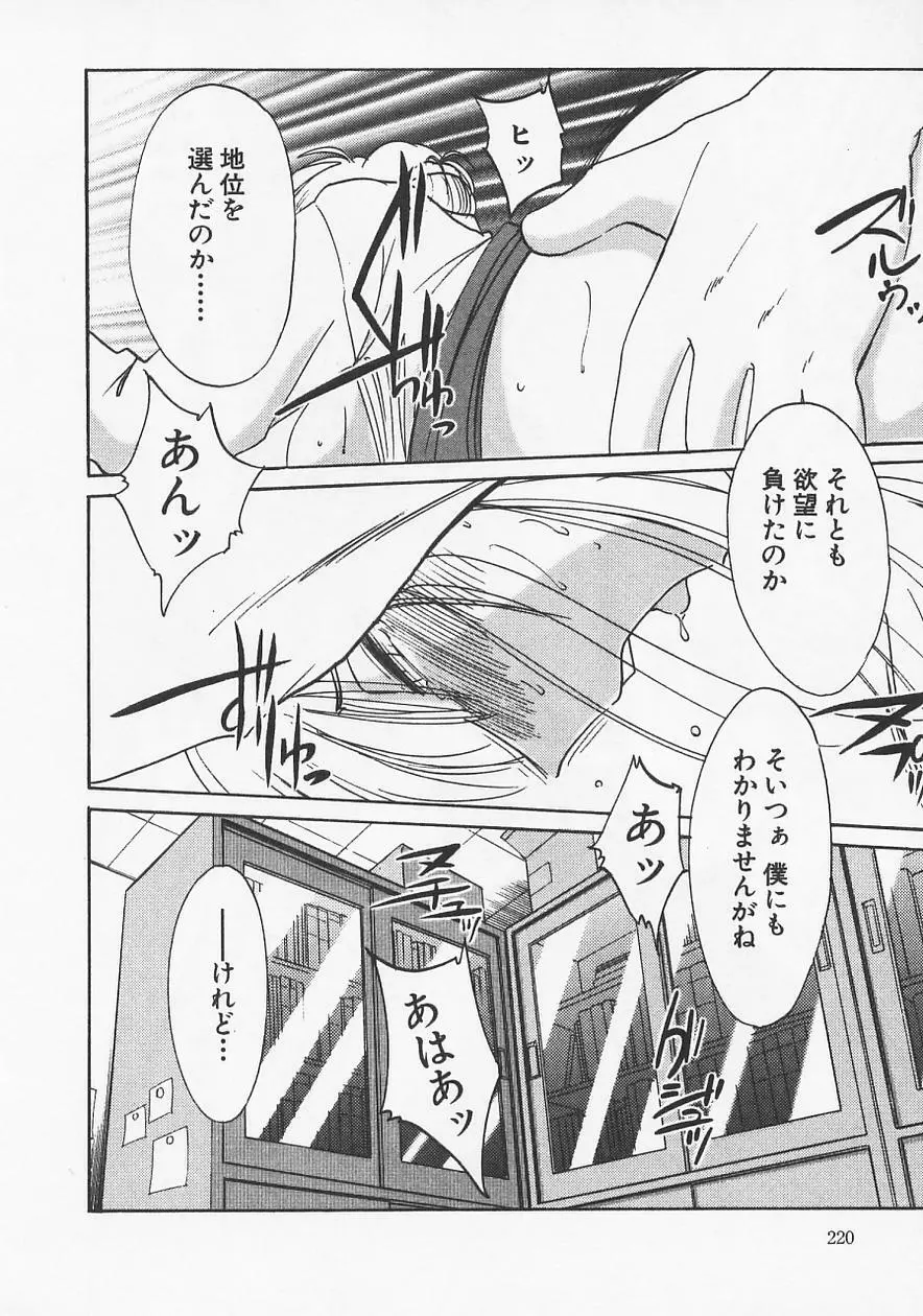 鷹月助教授の淫靡な日々 6 Page.224