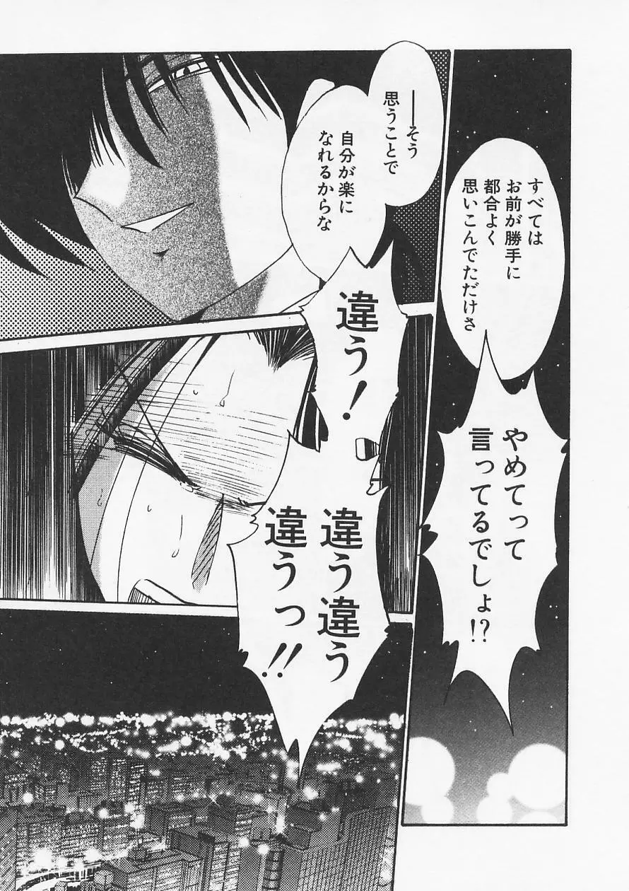 鷹月助教授の淫靡な日々 6 Page.25