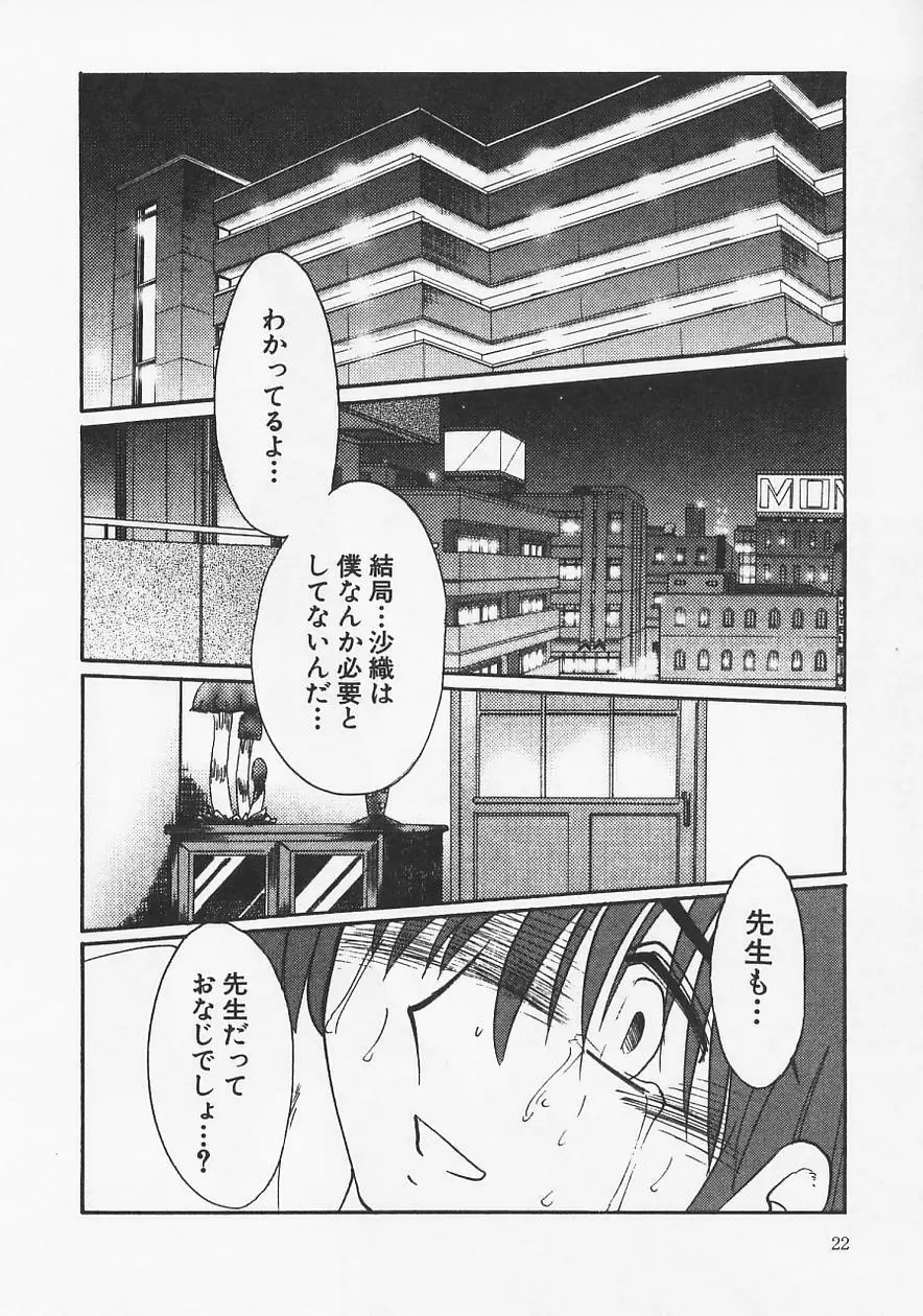 鷹月助教授の淫靡な日々 6 Page.26