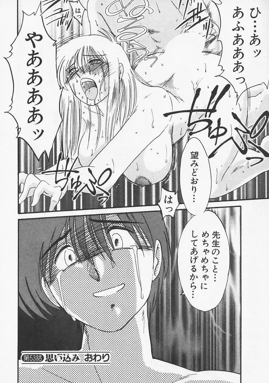 鷹月助教授の淫靡な日々 6 Page.28