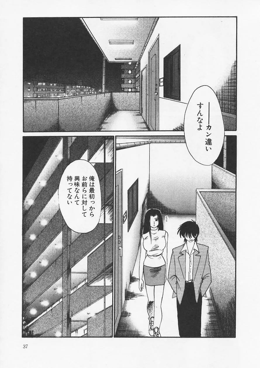 鷹月助教授の淫靡な日々 6 Page.41