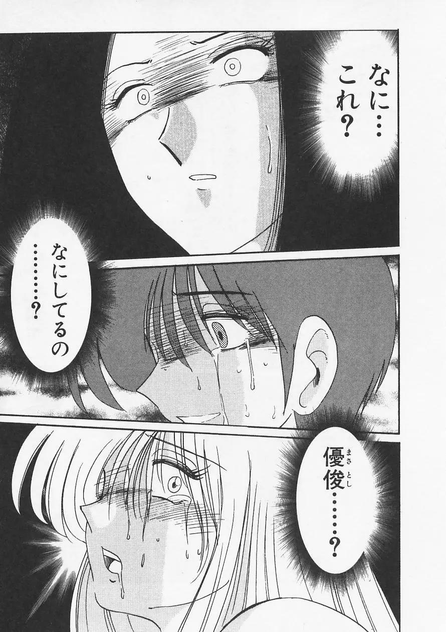 鷹月助教授の淫靡な日々 6 Page.49