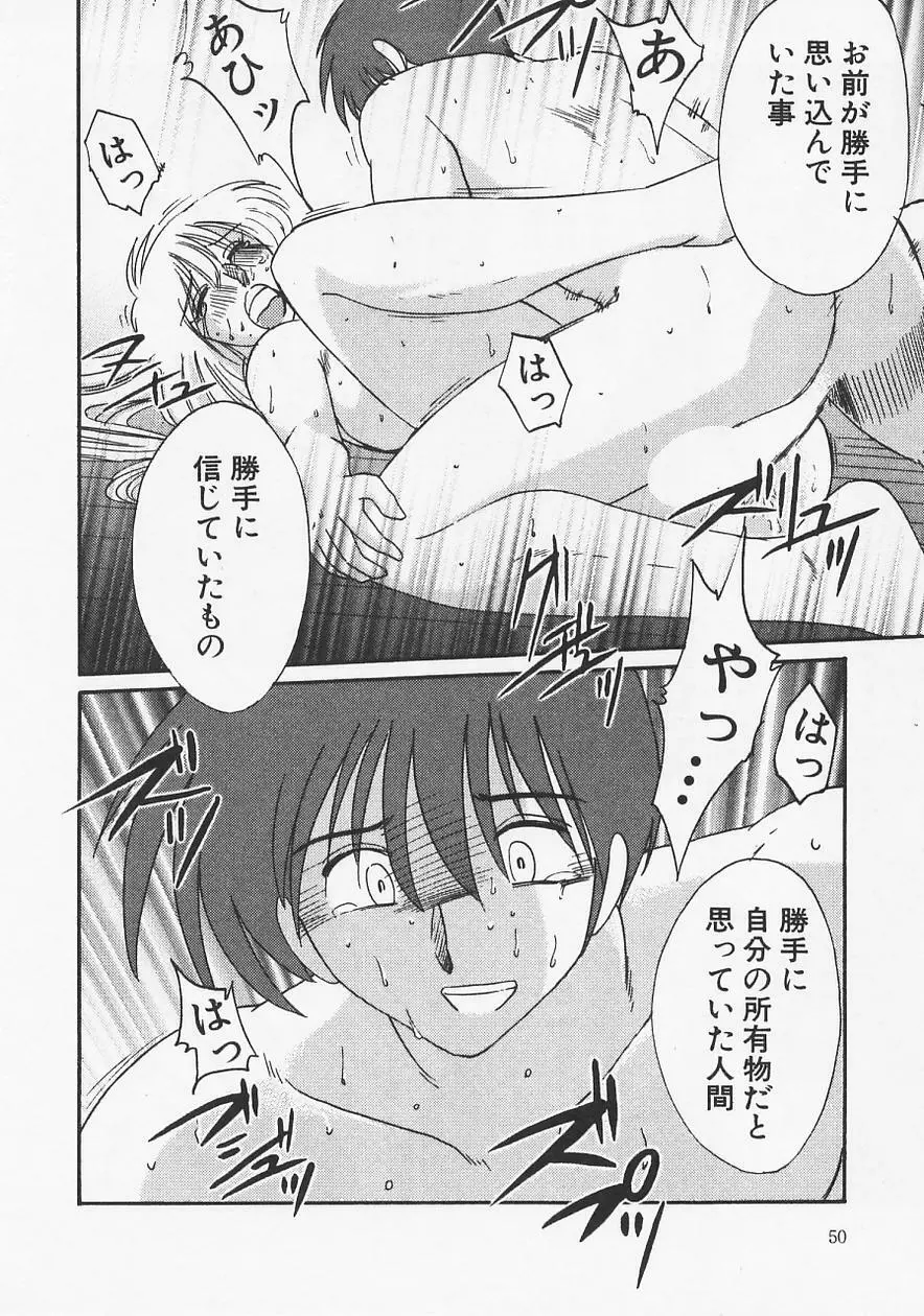 鷹月助教授の淫靡な日々 6 Page.54