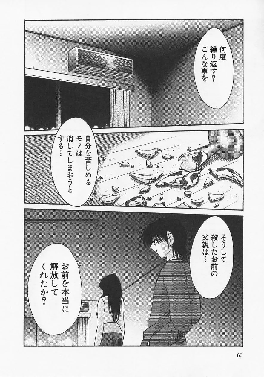 鷹月助教授の淫靡な日々 6 Page.64