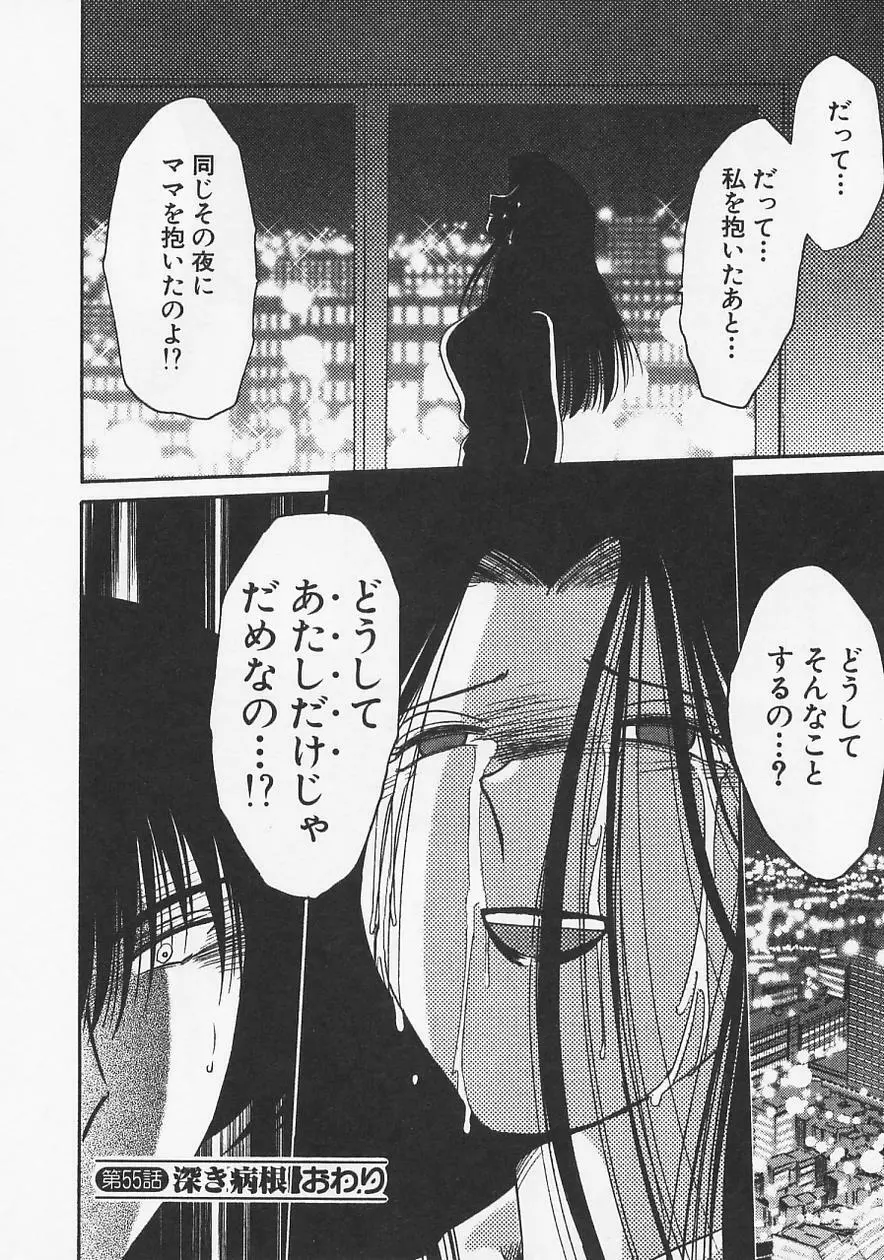 鷹月助教授の淫靡な日々 6 Page.66