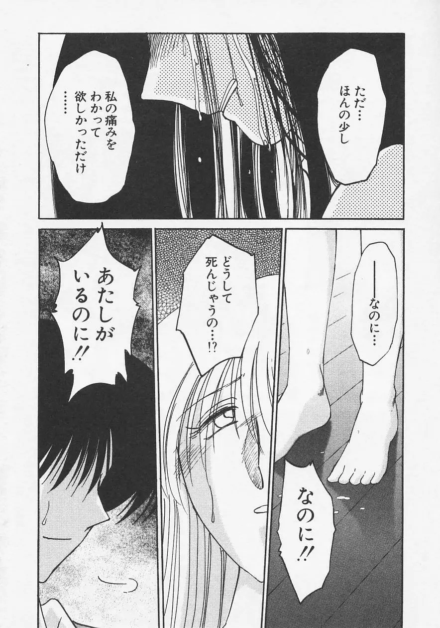 鷹月助教授の淫靡な日々 6 Page.68