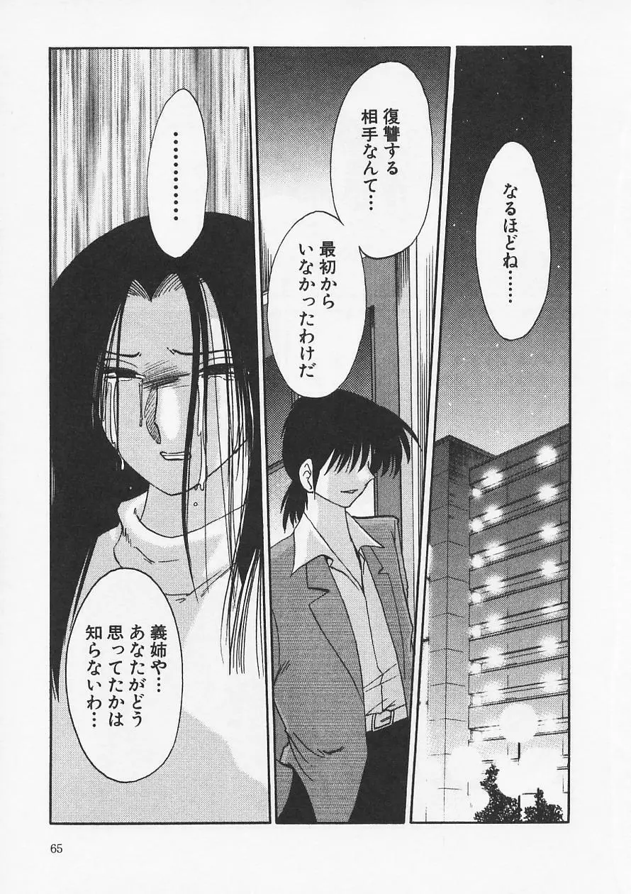 鷹月助教授の淫靡な日々 6 Page.69