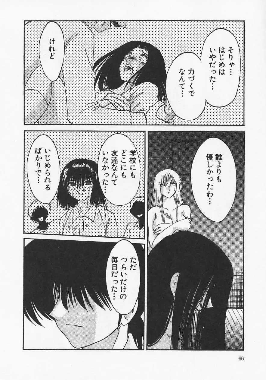 鷹月助教授の淫靡な日々 6 Page.70