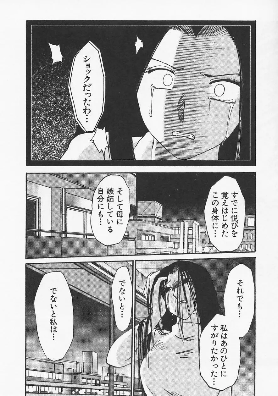 鷹月助教授の淫靡な日々 6 Page.74