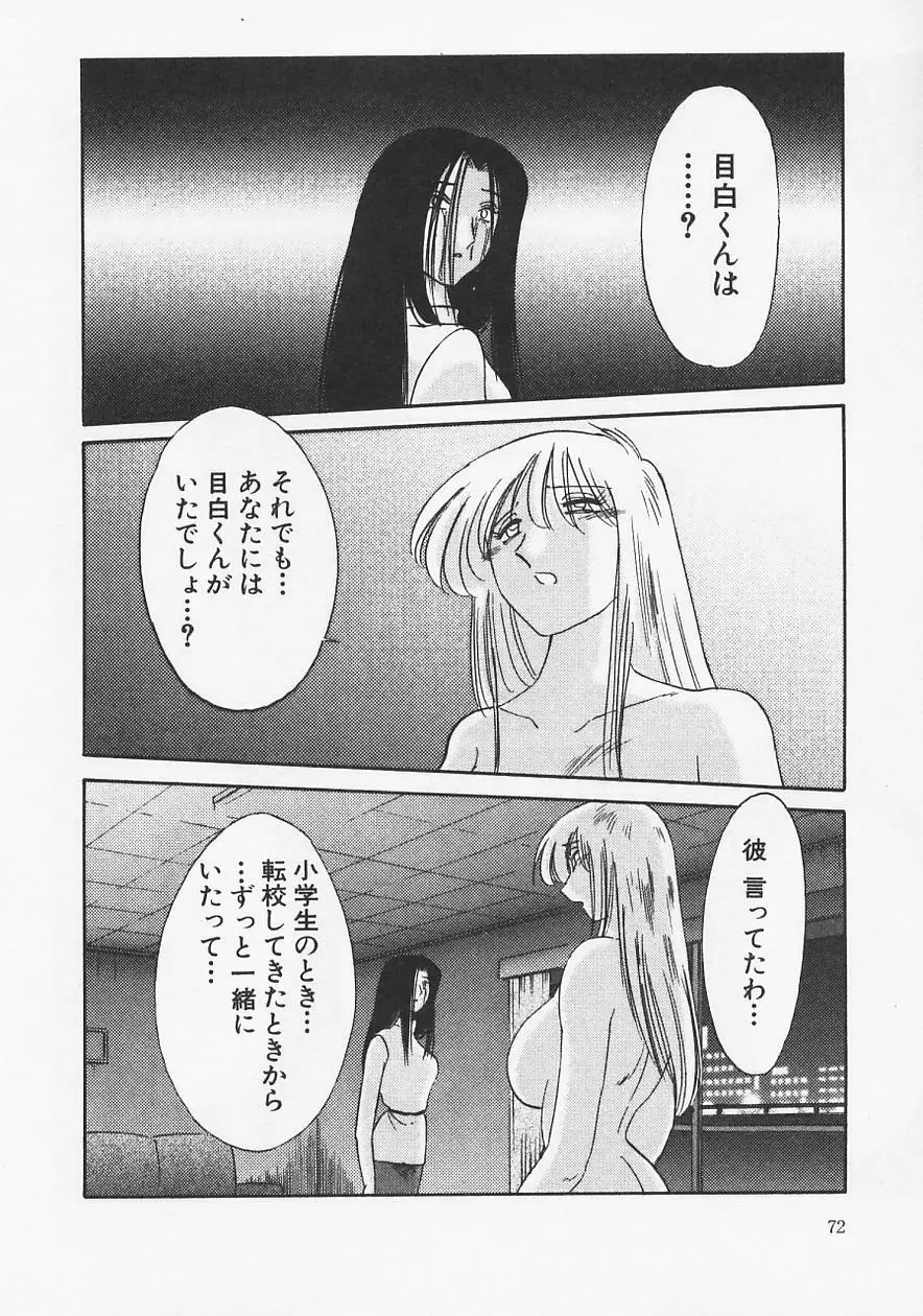 鷹月助教授の淫靡な日々 6 Page.76