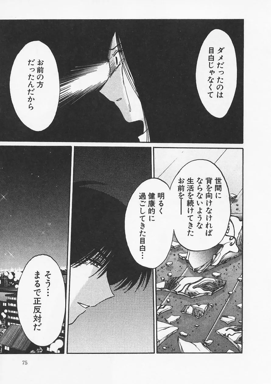 鷹月助教授の淫靡な日々 6 Page.79