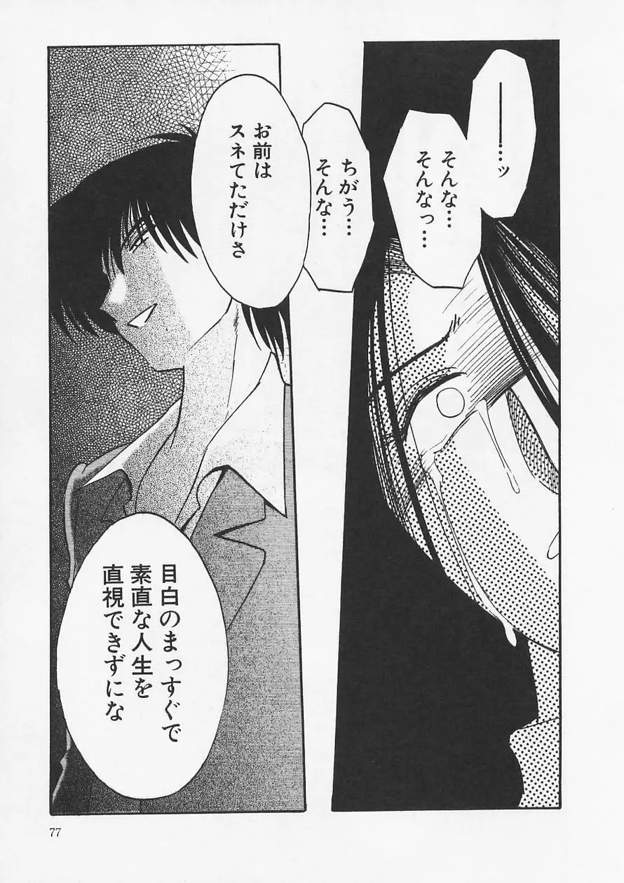 鷹月助教授の淫靡な日々 6 Page.81