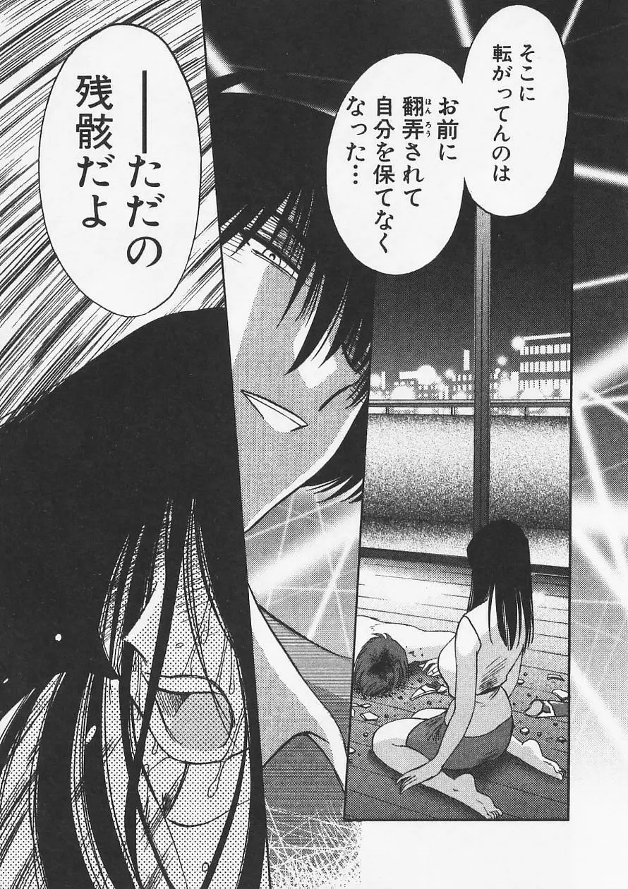 鷹月助教授の淫靡な日々 6 Page.83