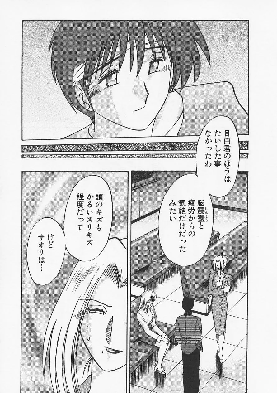 鷹月助教授の淫靡な日々 6 Page.89