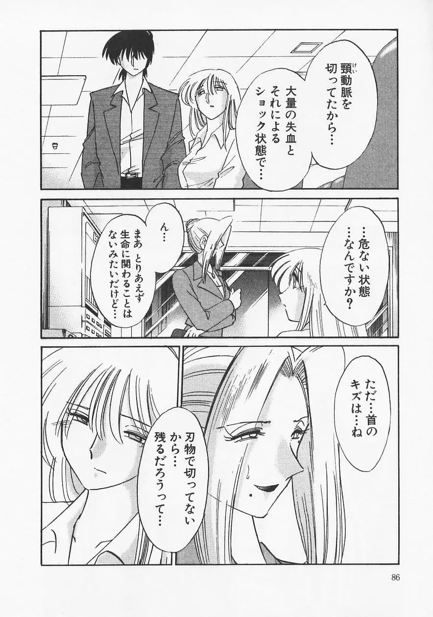 鷹月助教授の淫靡な日々 6 Page.90