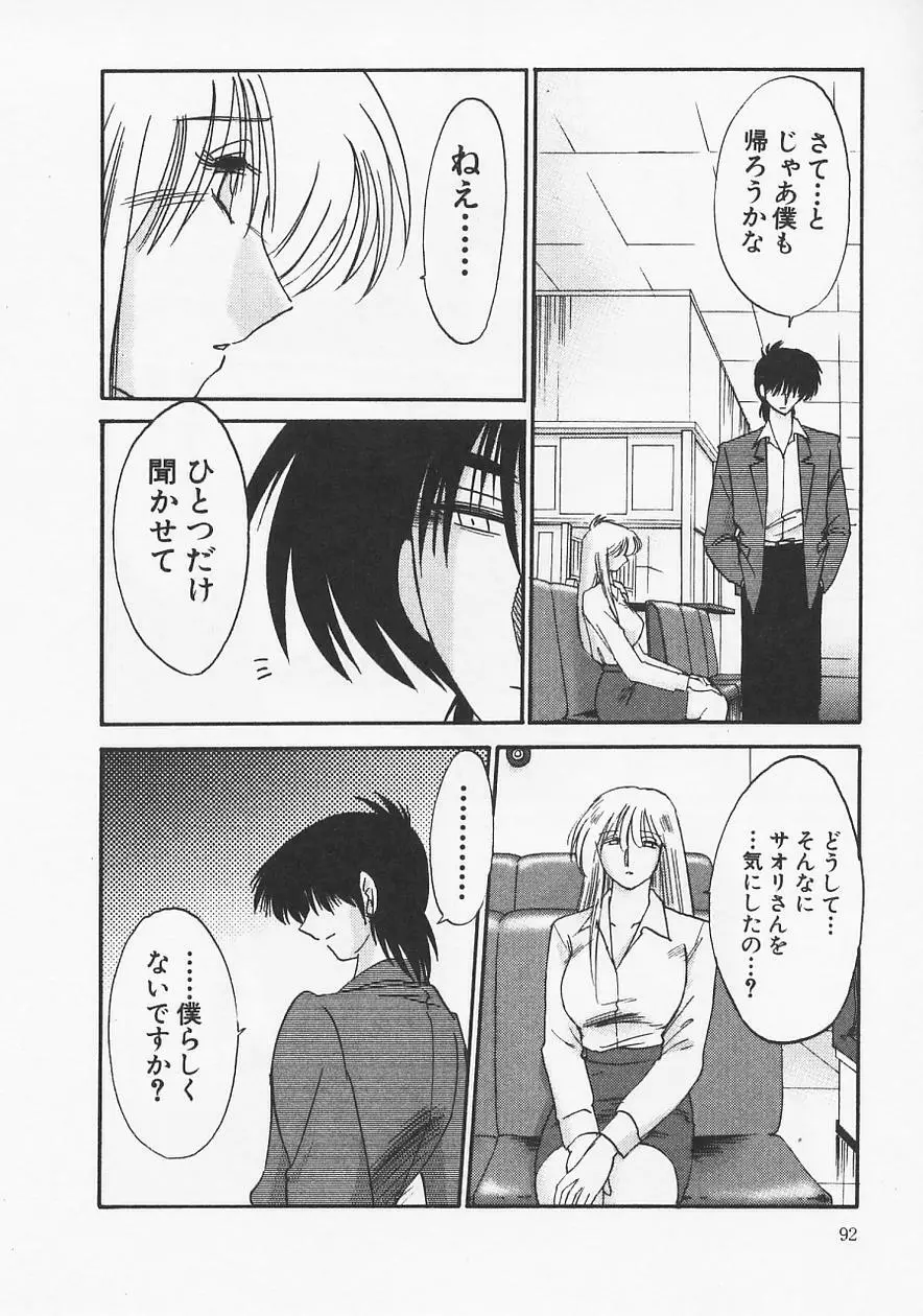 鷹月助教授の淫靡な日々 6 Page.96