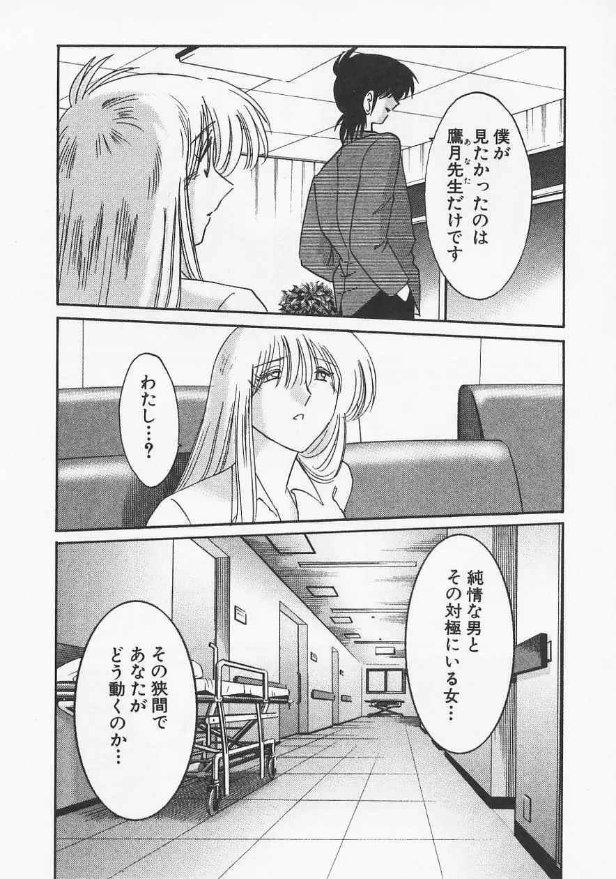 鷹月助教授の淫靡な日々 6 Page.98