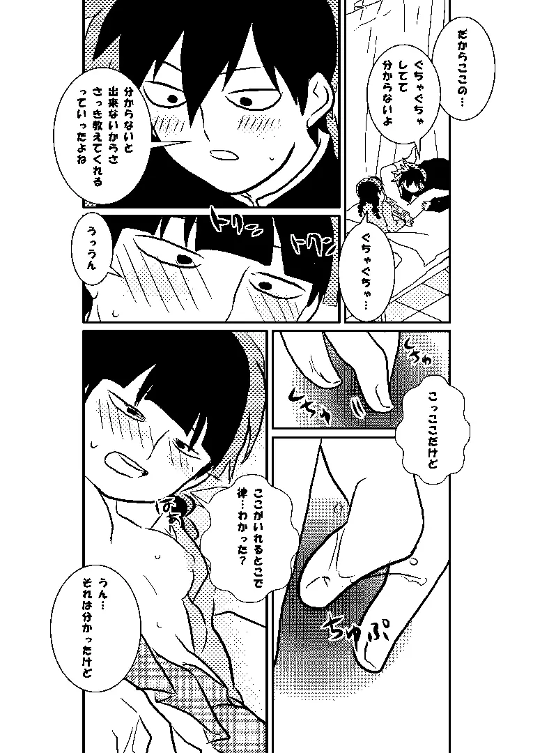 律モブ Page.10