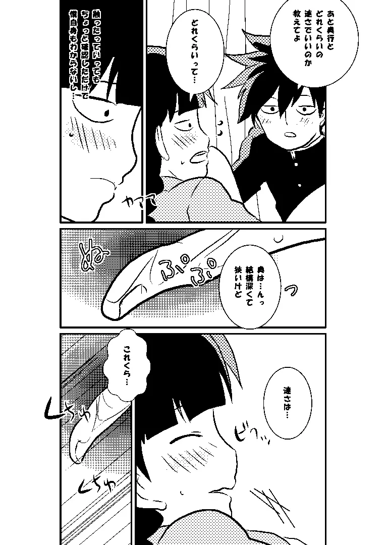 律モブ Page.11