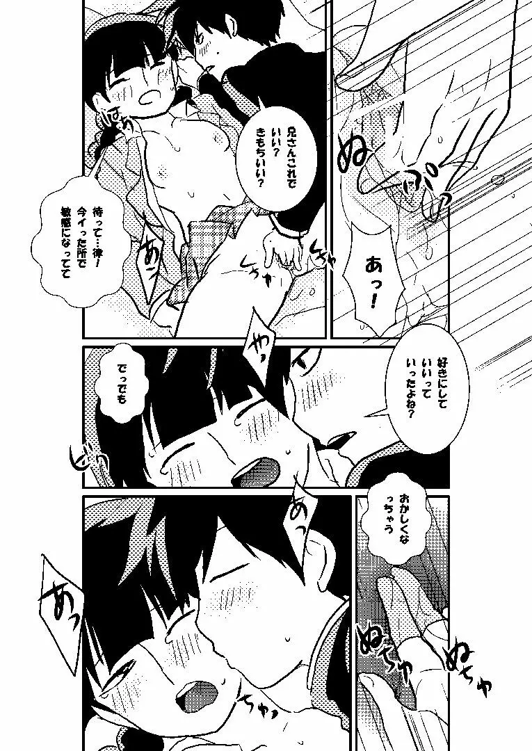 律モブ Page.13