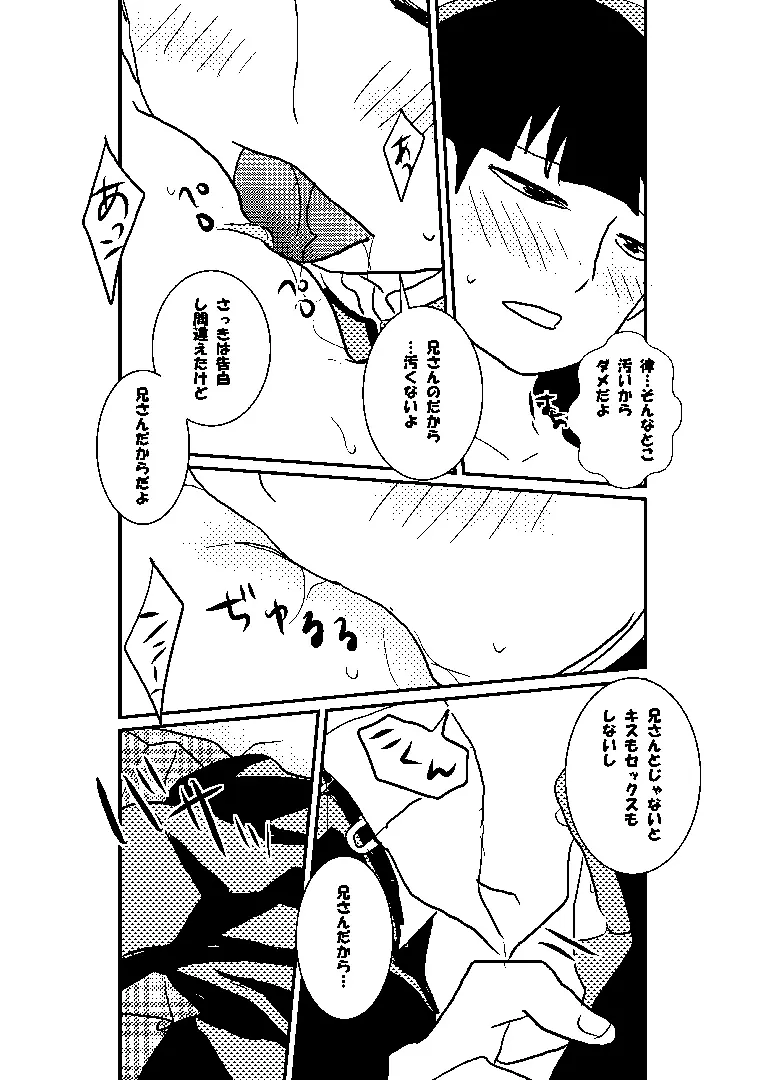 律モブ Page.15