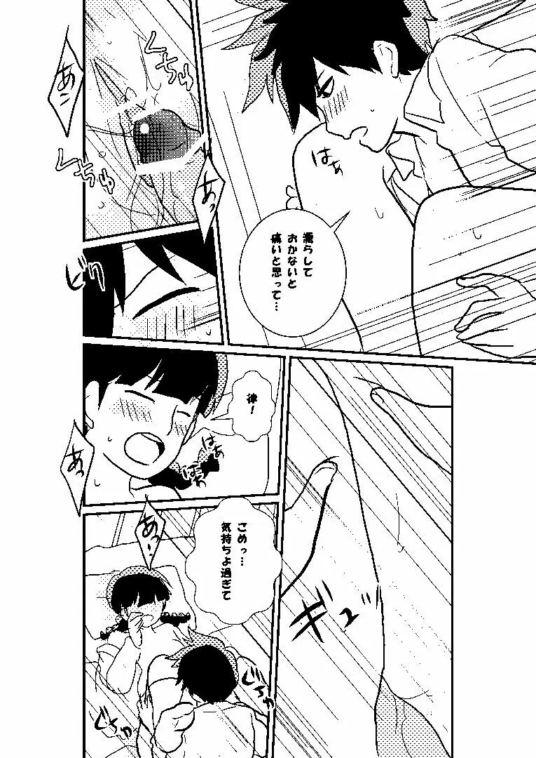 律モブ Page.17