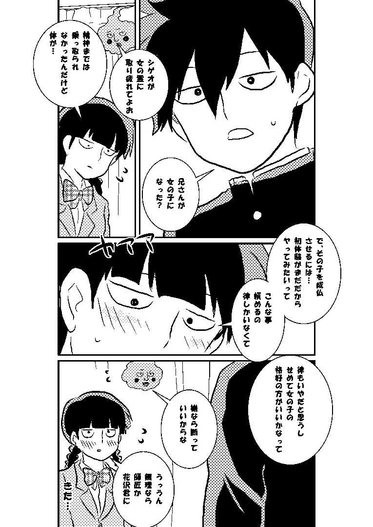 律モブ Page.2