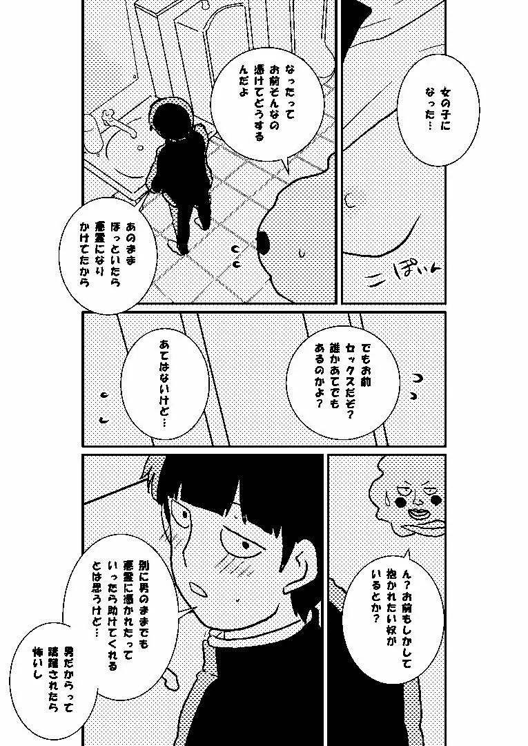 律モブ Page.21