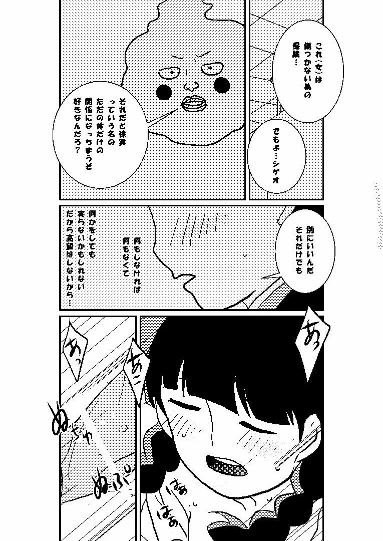 律モブ Page.22