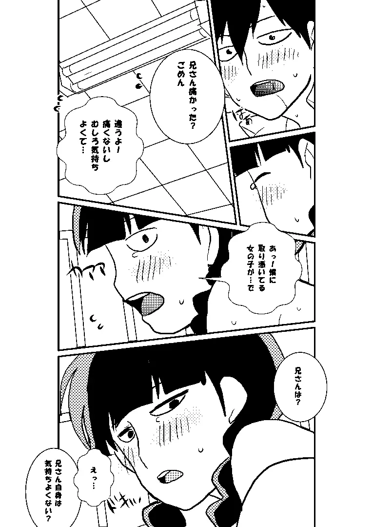 律モブ Page.24