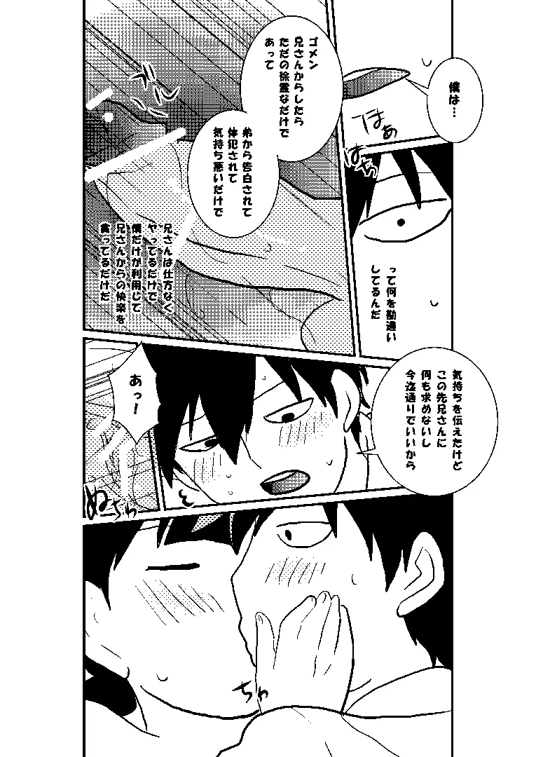 律モブ Page.25