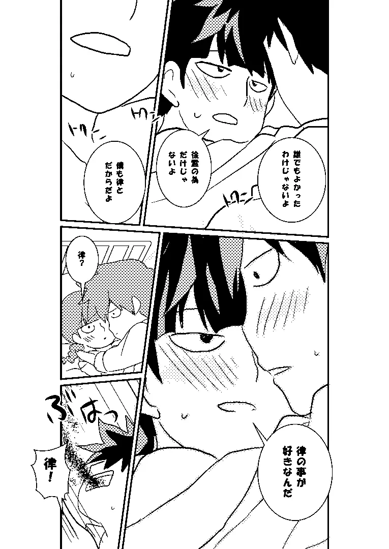 律モブ Page.28