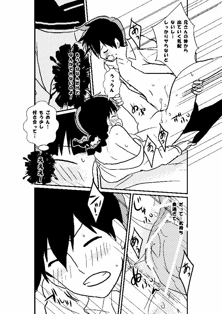 律モブ Page.30