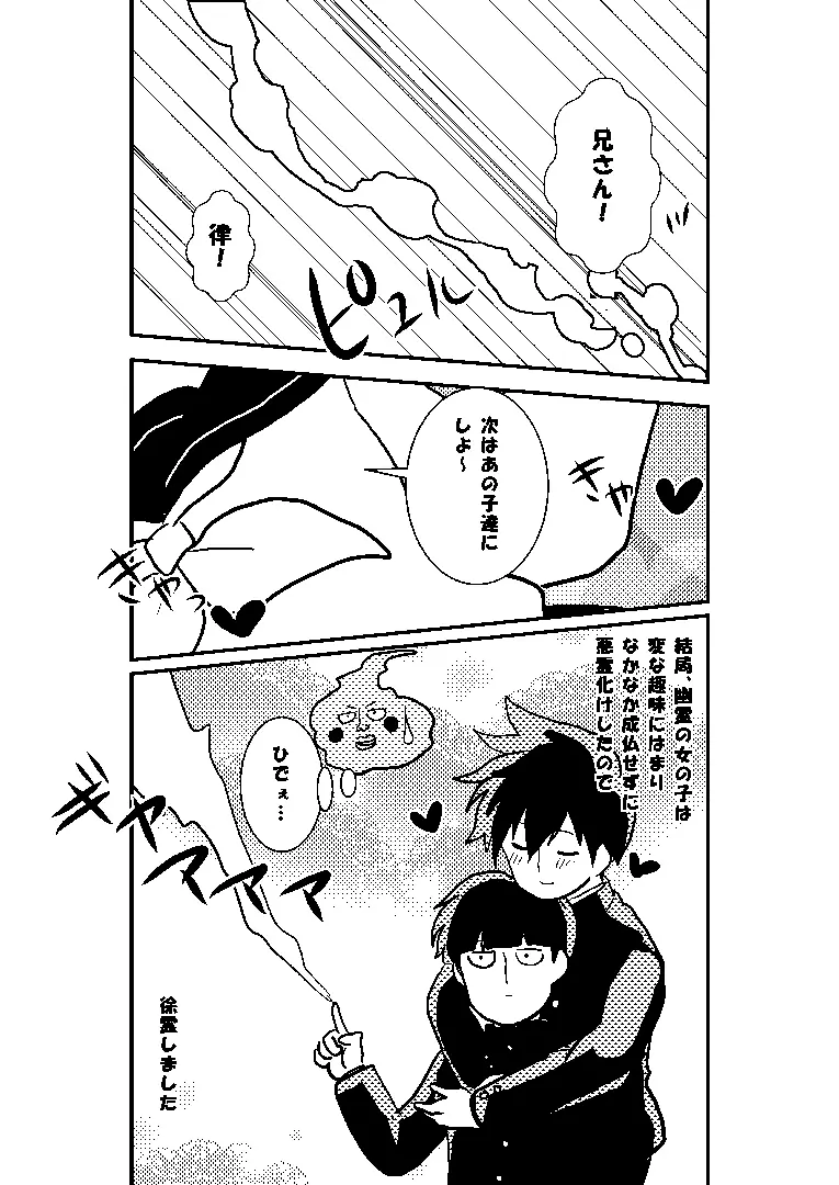 律モブ Page.34