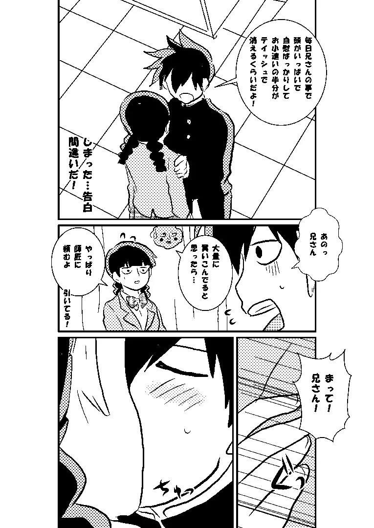 律モブ Page.4