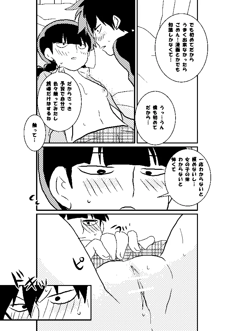 律モブ Page.7