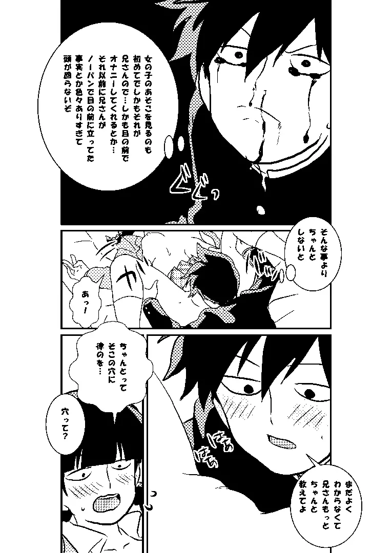 律モブ Page.9