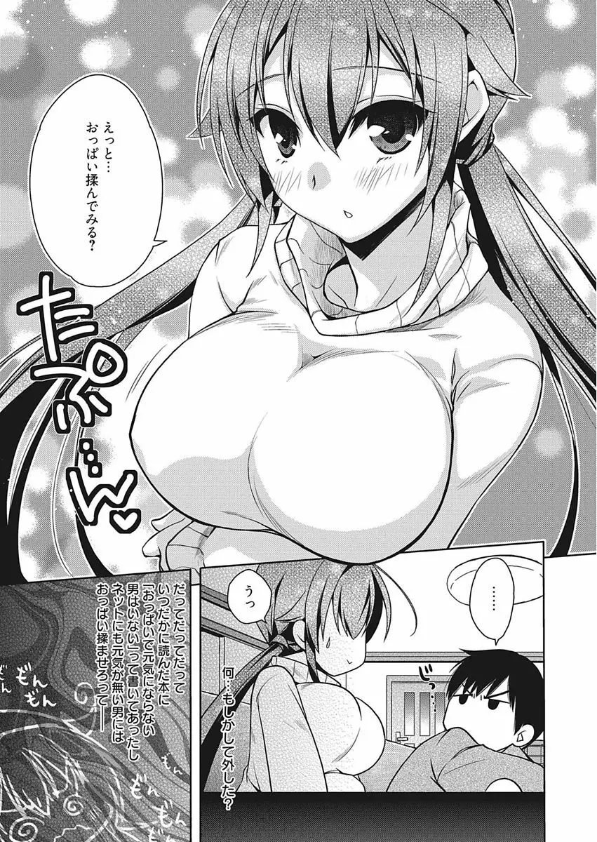 Bust blast me〜爆乳乙女は男の癒し〜 Page.13