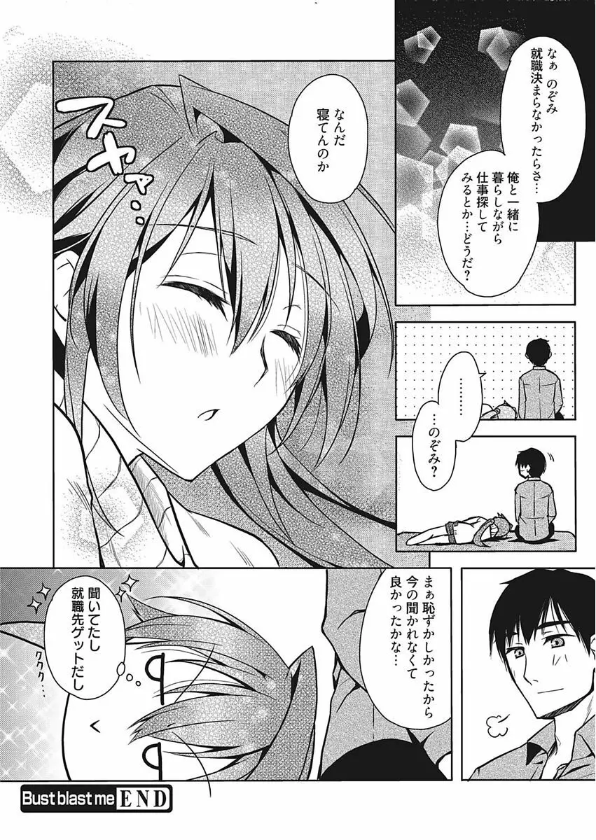 Bust blast me〜爆乳乙女は男の癒し〜 Page.22